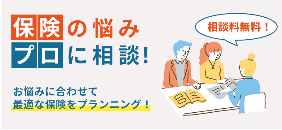 保険無料相